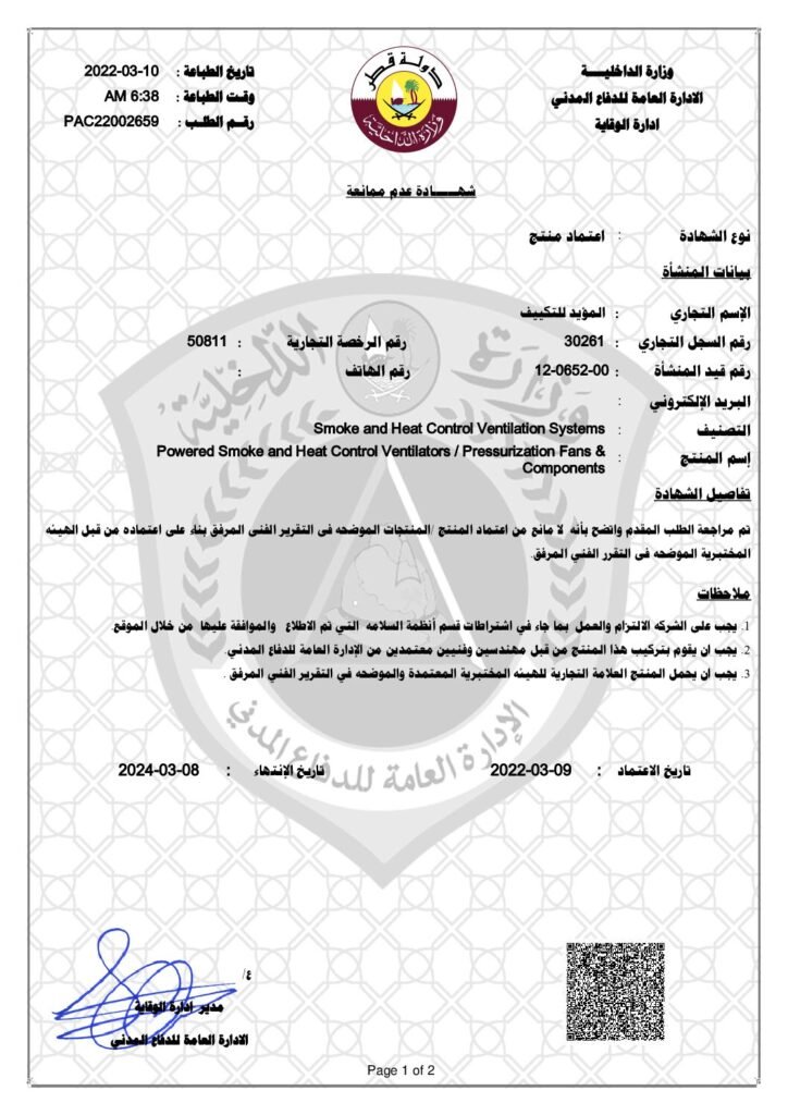 thumbnail of CVS QCDD Certificate Radial Jet Fan