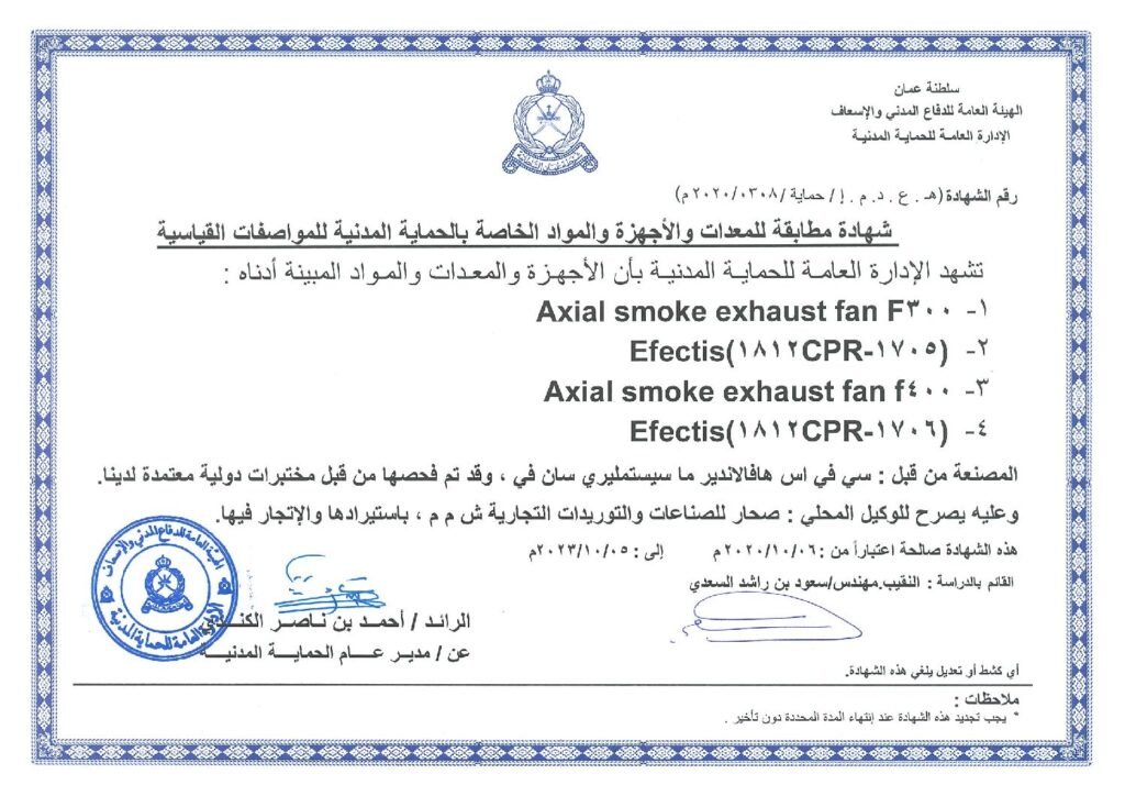 thumbnail of Oman Civil Defense Certificate